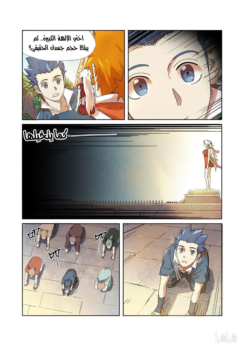 Tales of Demons and Gods: Chapter 238 - Page 3