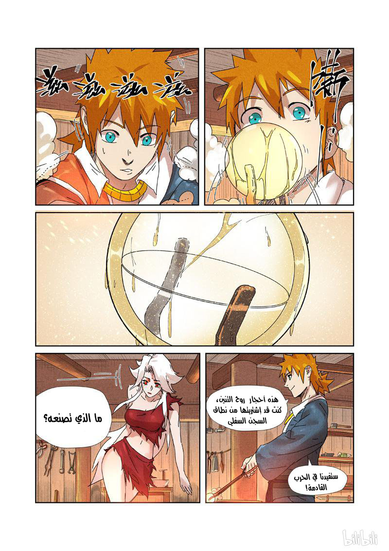 Tales of Demons and Gods: Chapter 238 - Page 10