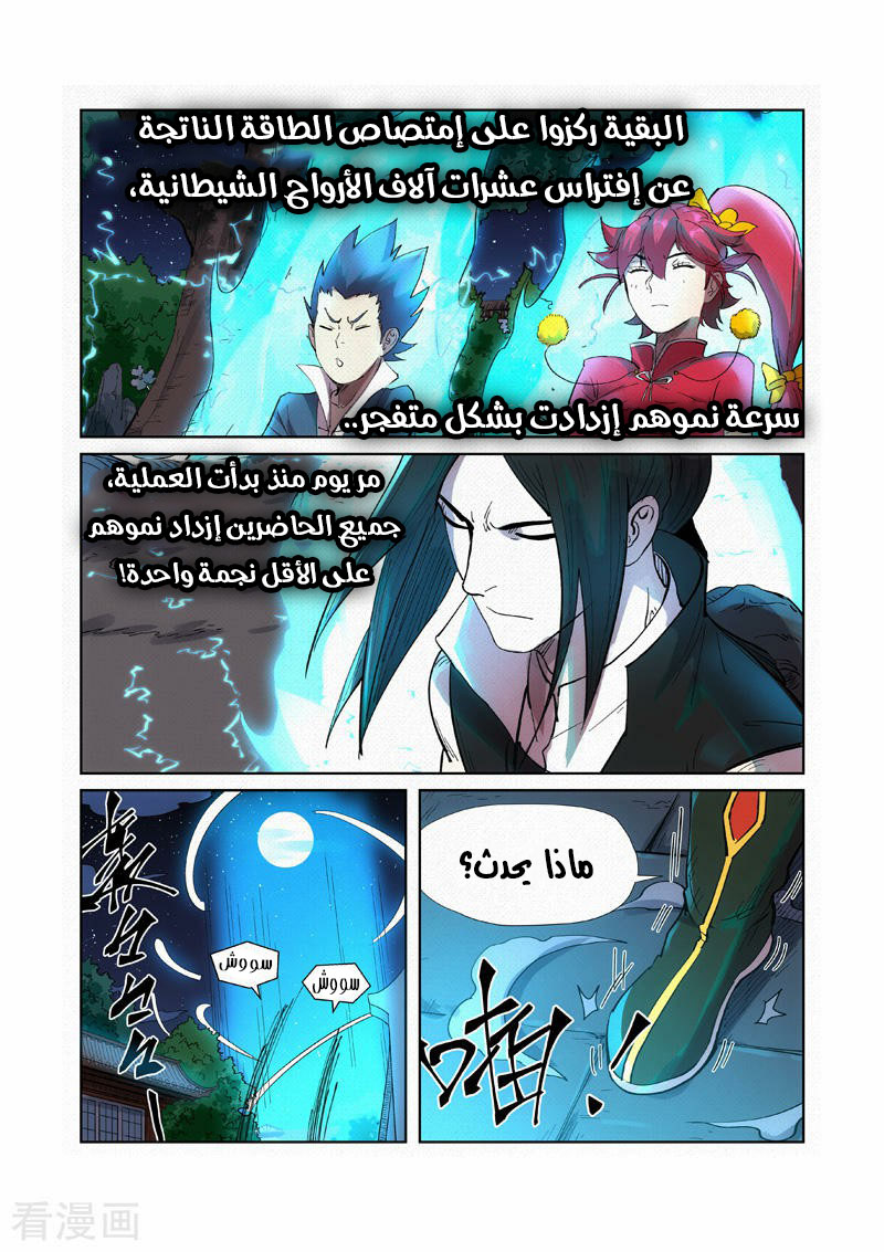 Tales of Demons and Gods: Chapter 239 - Page 10