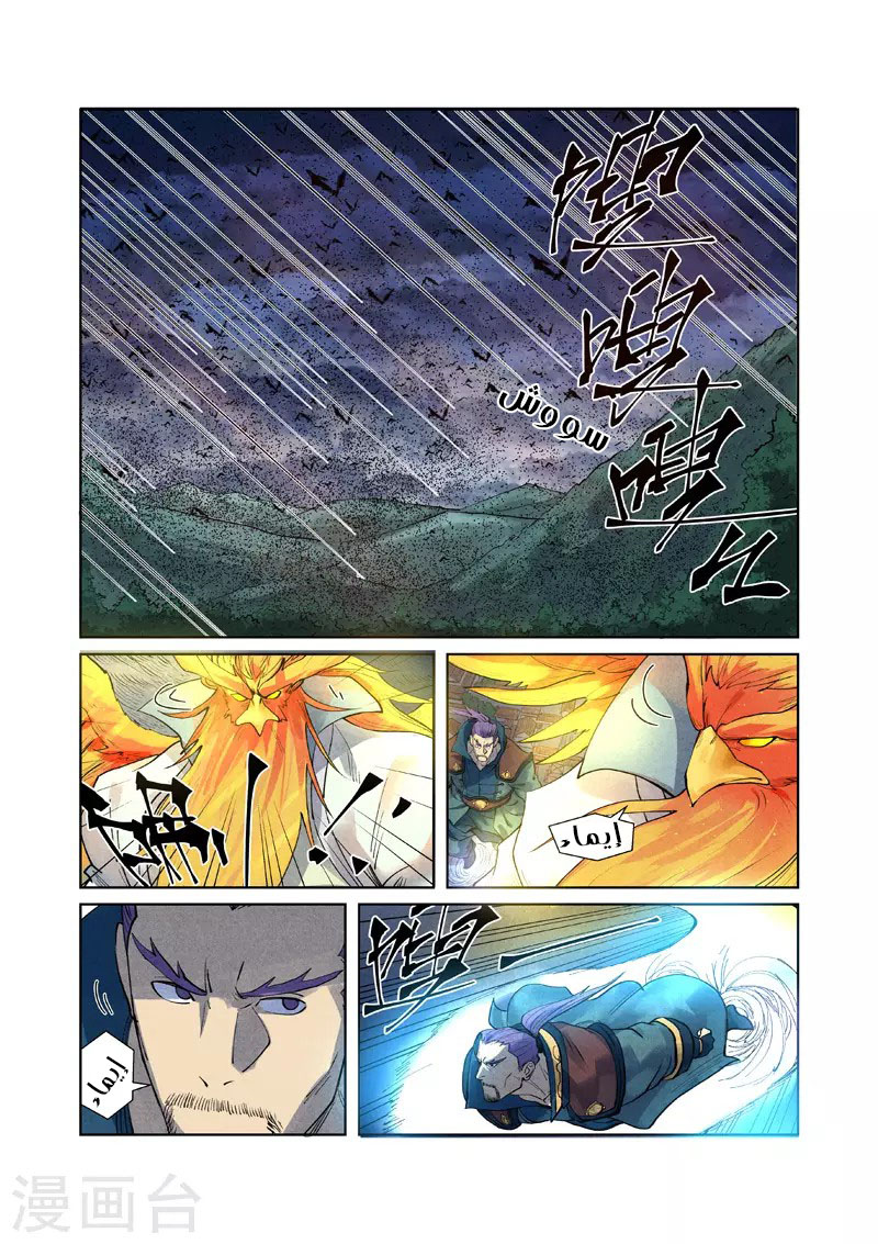 Tales of Demons and Gods: Chapter 240.5 - Page 3