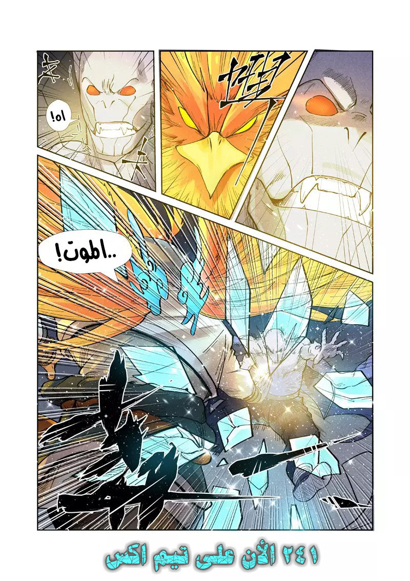 Tales of Demons and Gods: Chapter 240.5 - Page 10