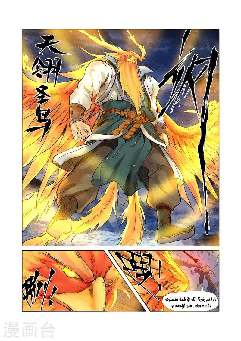 Tales of Demons and Gods: Chapter 240 - Page 5