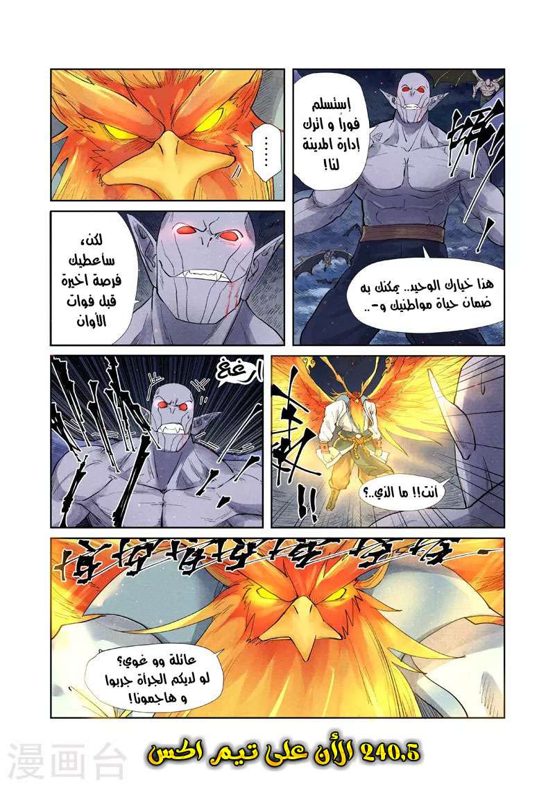 Tales of Demons and Gods: Chapter 240 - Page 11