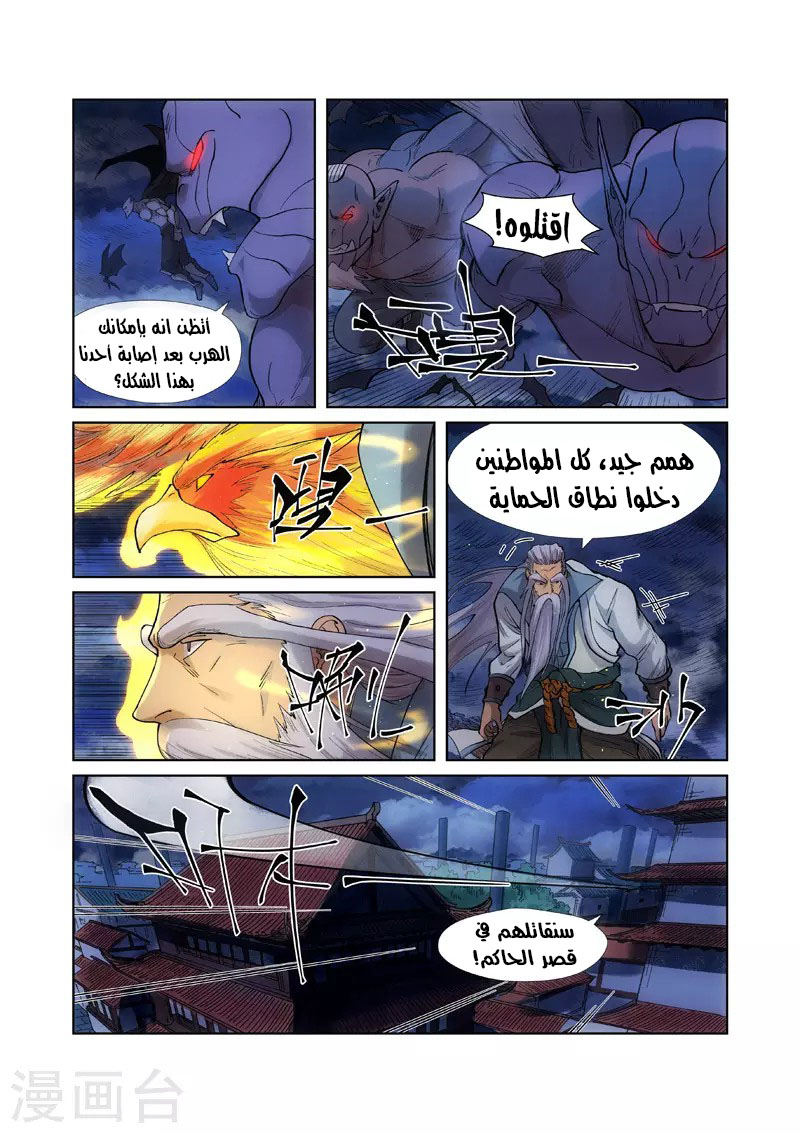 Tales of Demons and Gods: Chapter 241 - Page 4