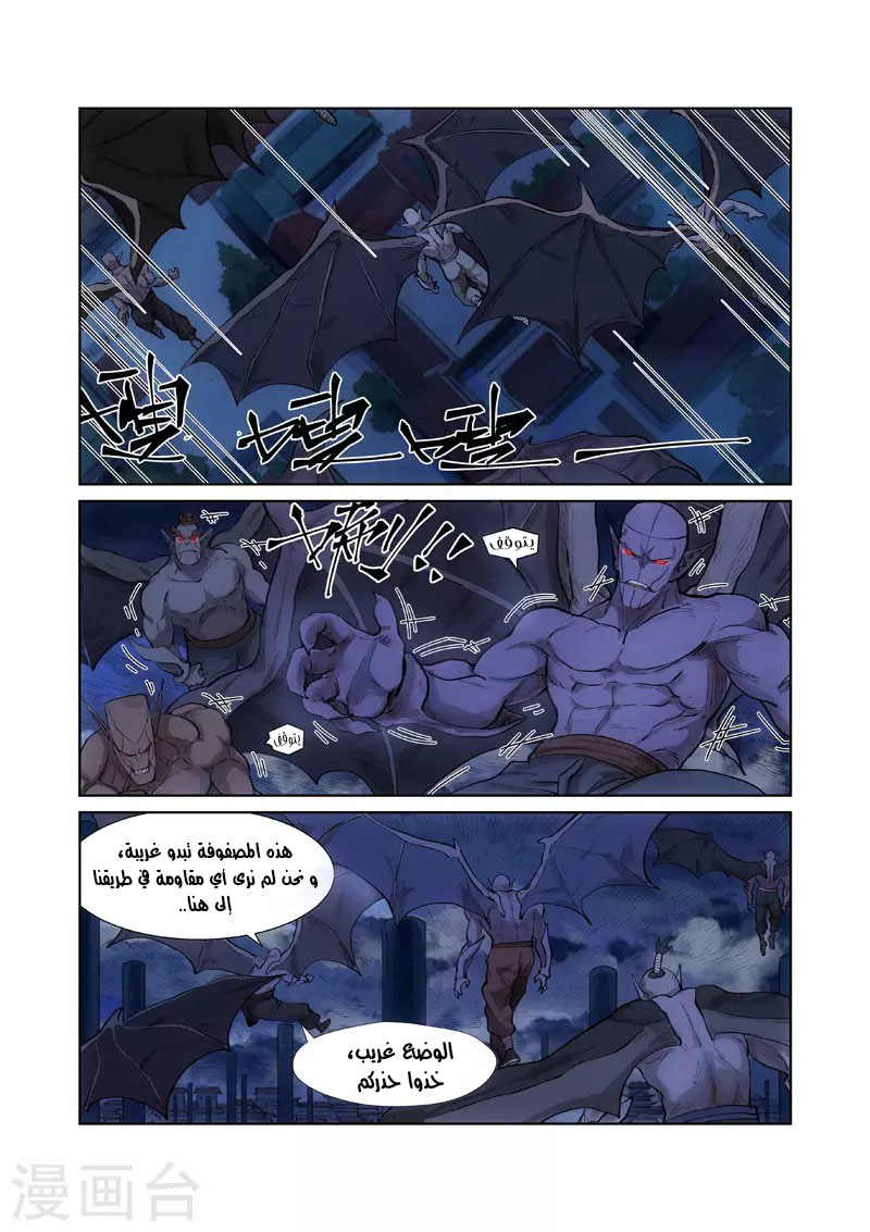 Tales of Demons and Gods: Chapter 241 - Page 5