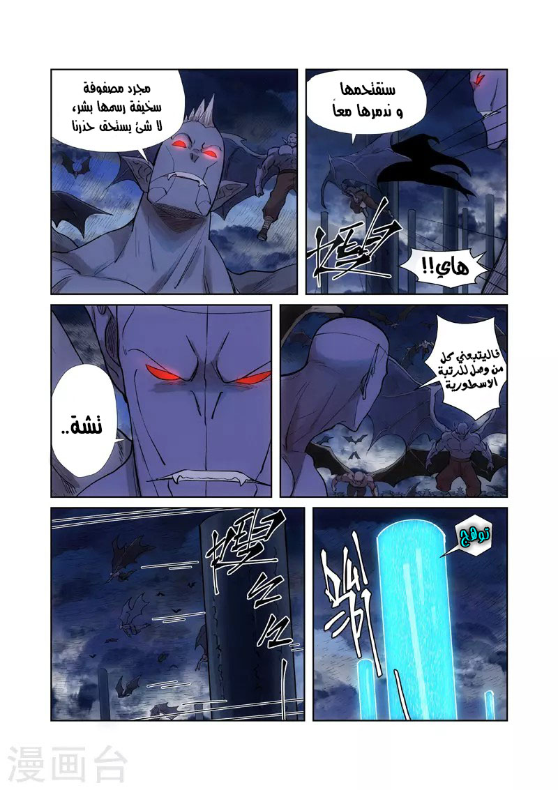 Tales of Demons and Gods: Chapter 241 - Page 6