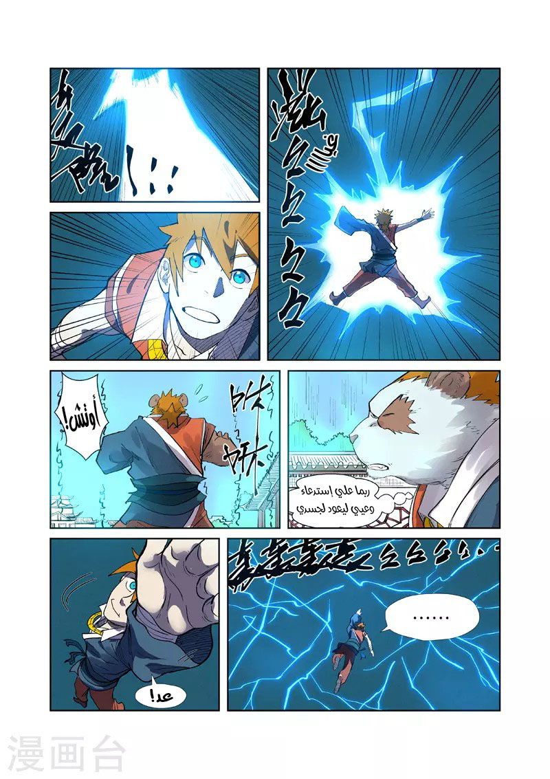 Tales of Demons and Gods: Chapter 242.5 - Page 10