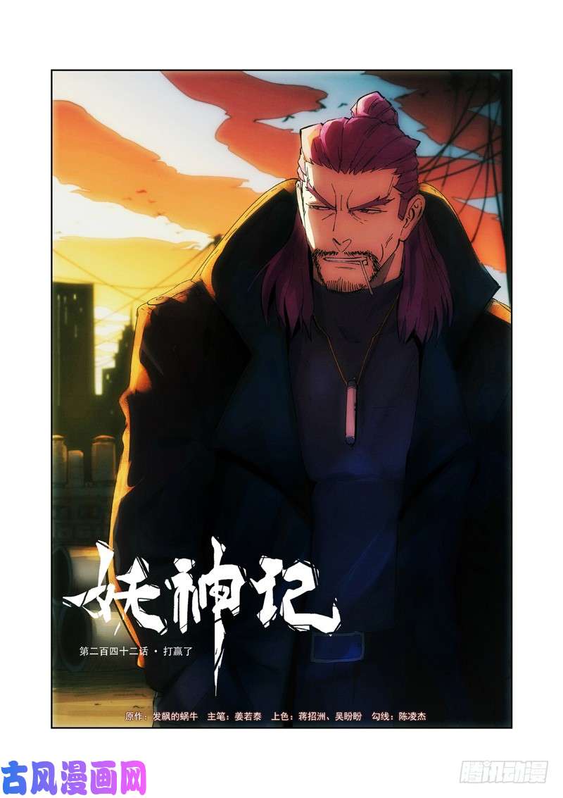 Tales of Demons and Gods: Chapter 242 - Page 2