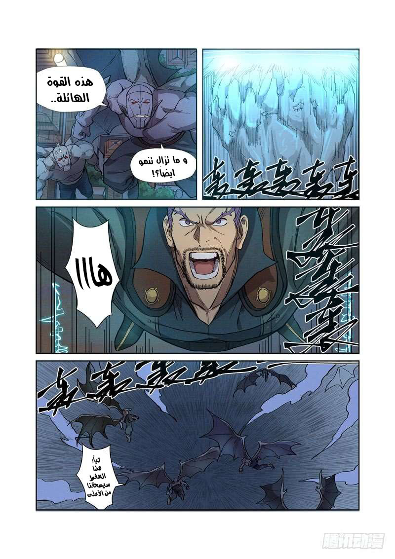 Tales of Demons and Gods: Chapter 242 - Page 4