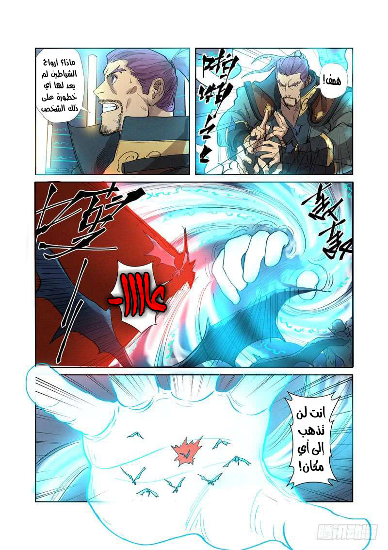 Tales of Demons and Gods: Chapter 242 - Page 11