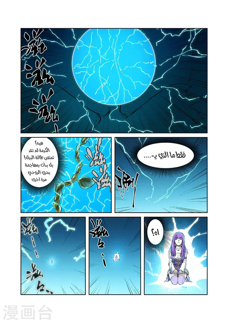 Tales of Demons and Gods: Chapter 243.5 - Page 2