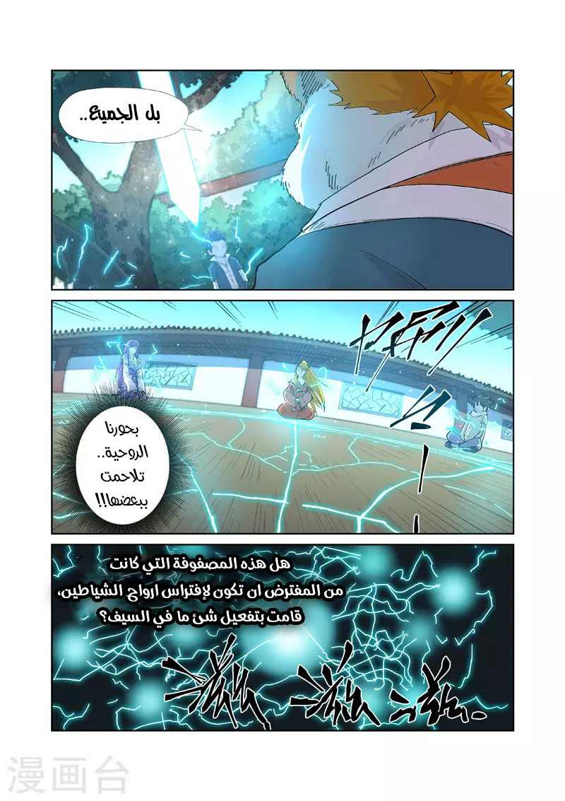 Tales of Demons and Gods: Chapter 243.5 - Page 4