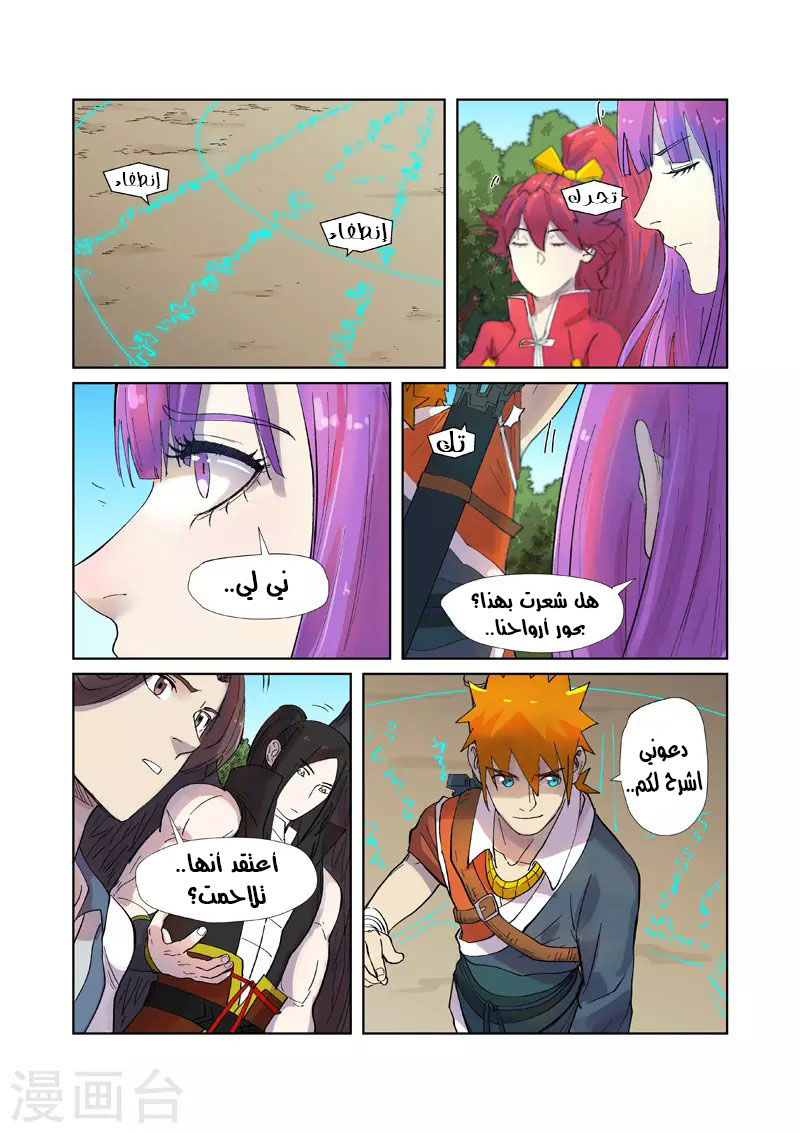 Tales of Demons and Gods: Chapter 243.5 - Page 6