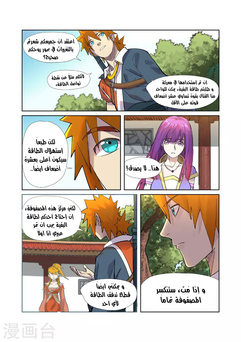 Tales of Demons and Gods: Chapter 243.5 - Page 8