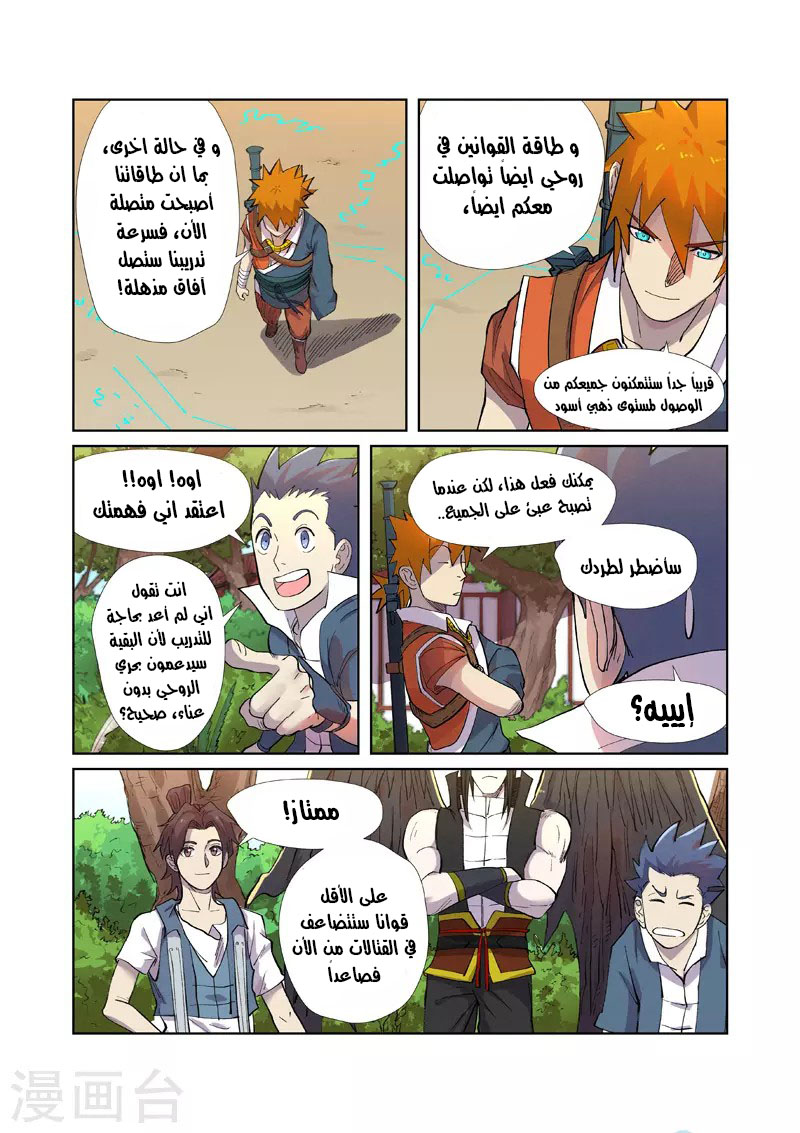 Tales of Demons and Gods: Chapter 243.5 - Page 9