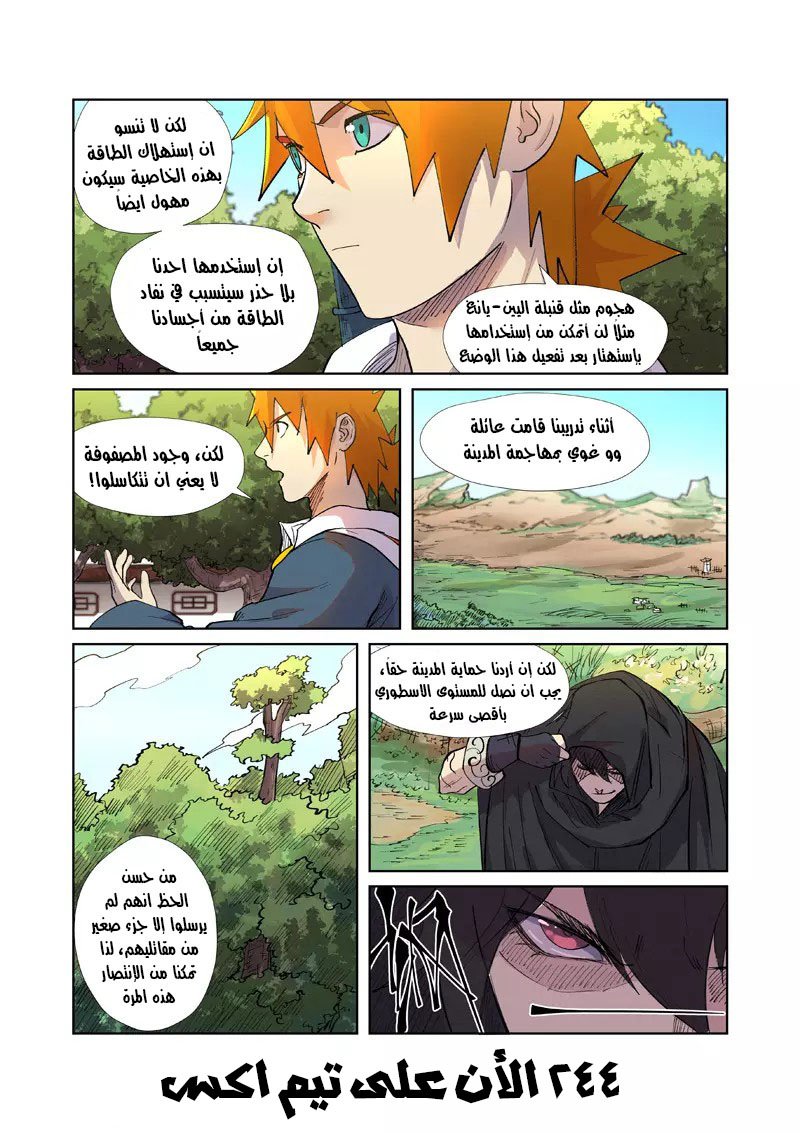 Tales of Demons and Gods: Chapter 243.5 - Page 10