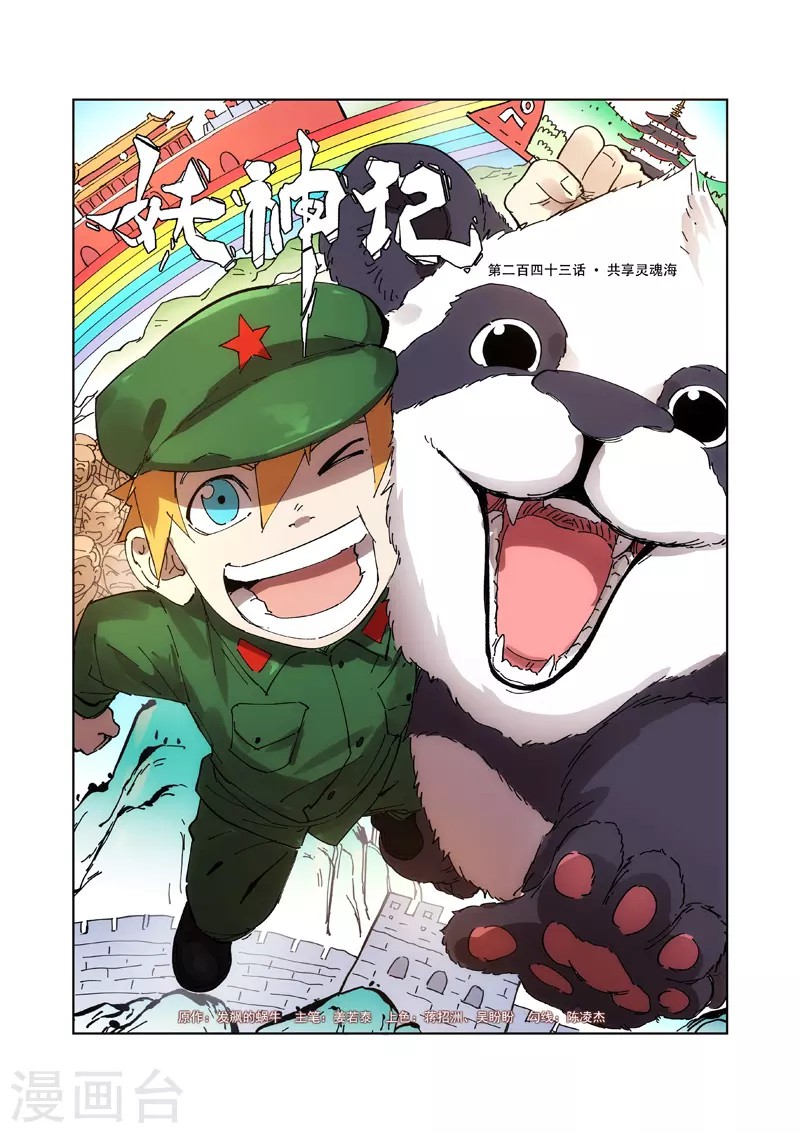 Tales of Demons and Gods: Chapter 243 - Page 2