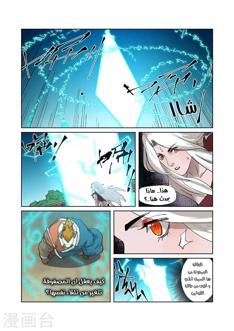 Tales of Demons and Gods: Chapter 243 - Page 8