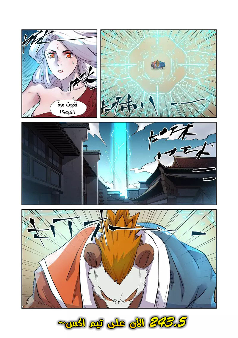 Tales of Demons and Gods: Chapter 243 - Page 11