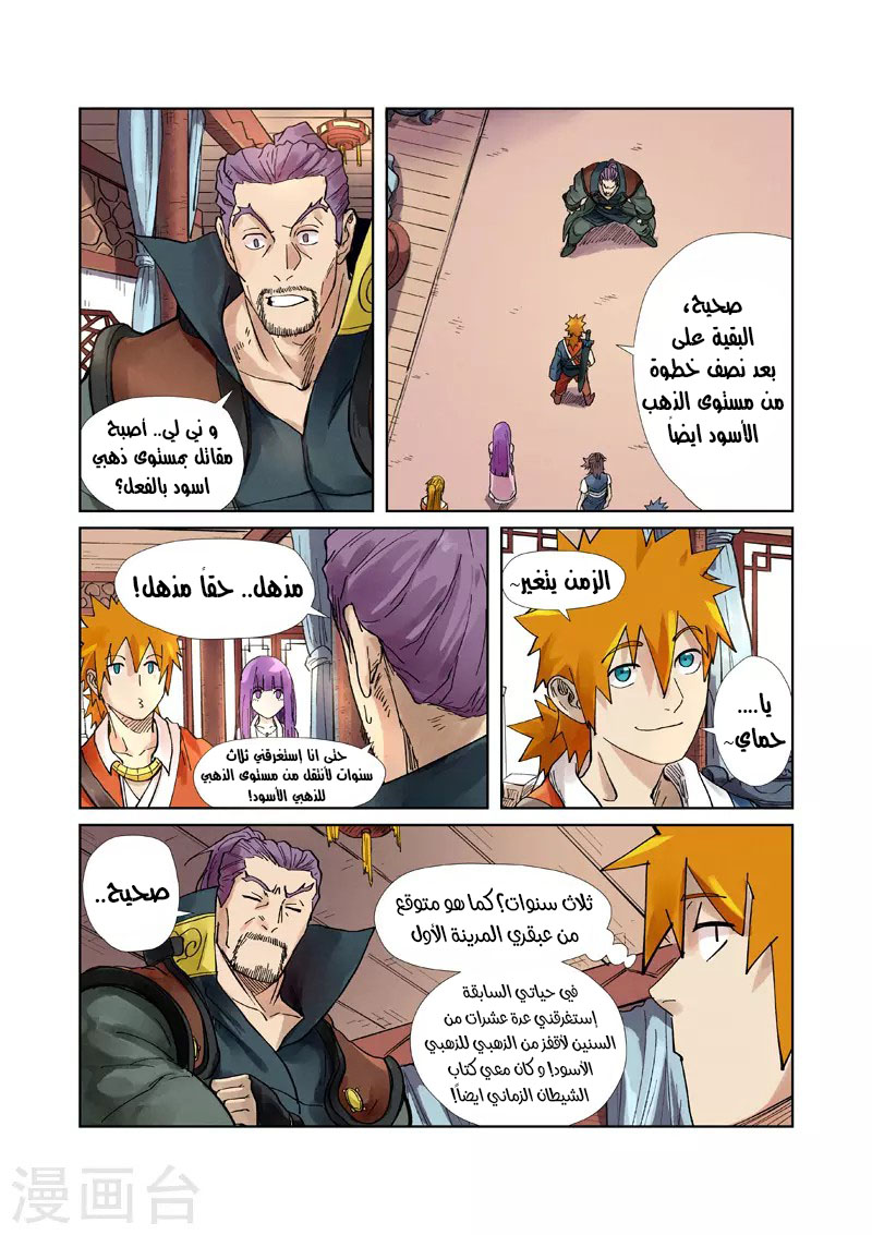 Tales of Demons and Gods: Chapter 244.5 - Page 2