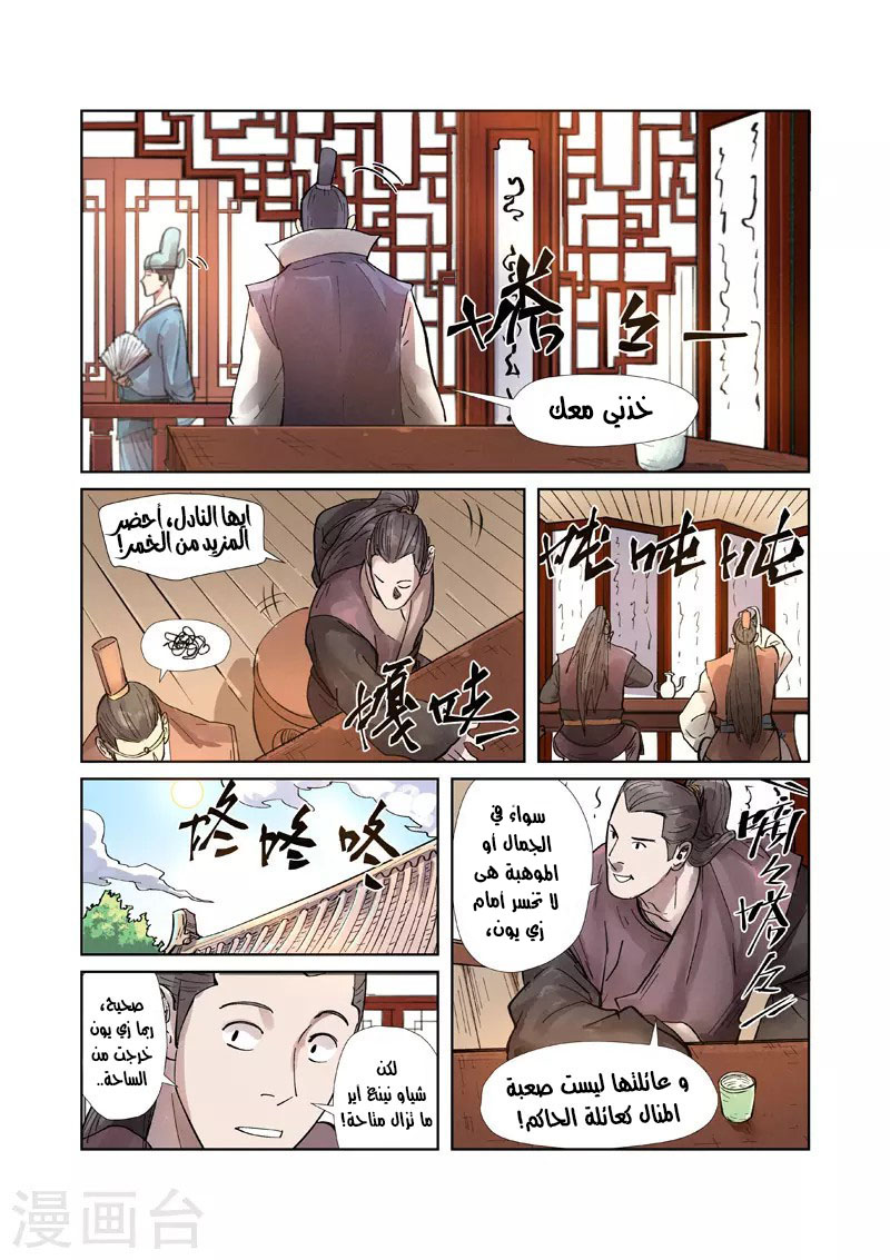 Tales of Demons and Gods: Chapter 244.5 - Page 9