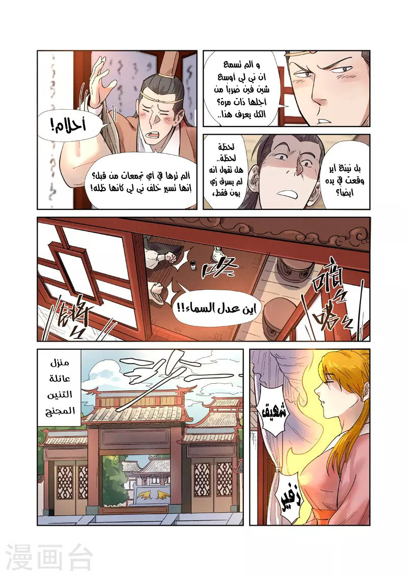 Tales of Demons and Gods: Chapter 244.5 - Page 10