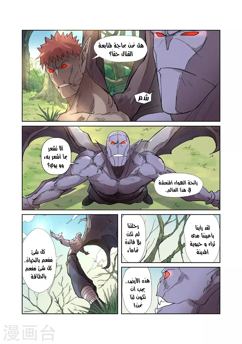 Tales of Demons and Gods: Chapter 244 - Page 9