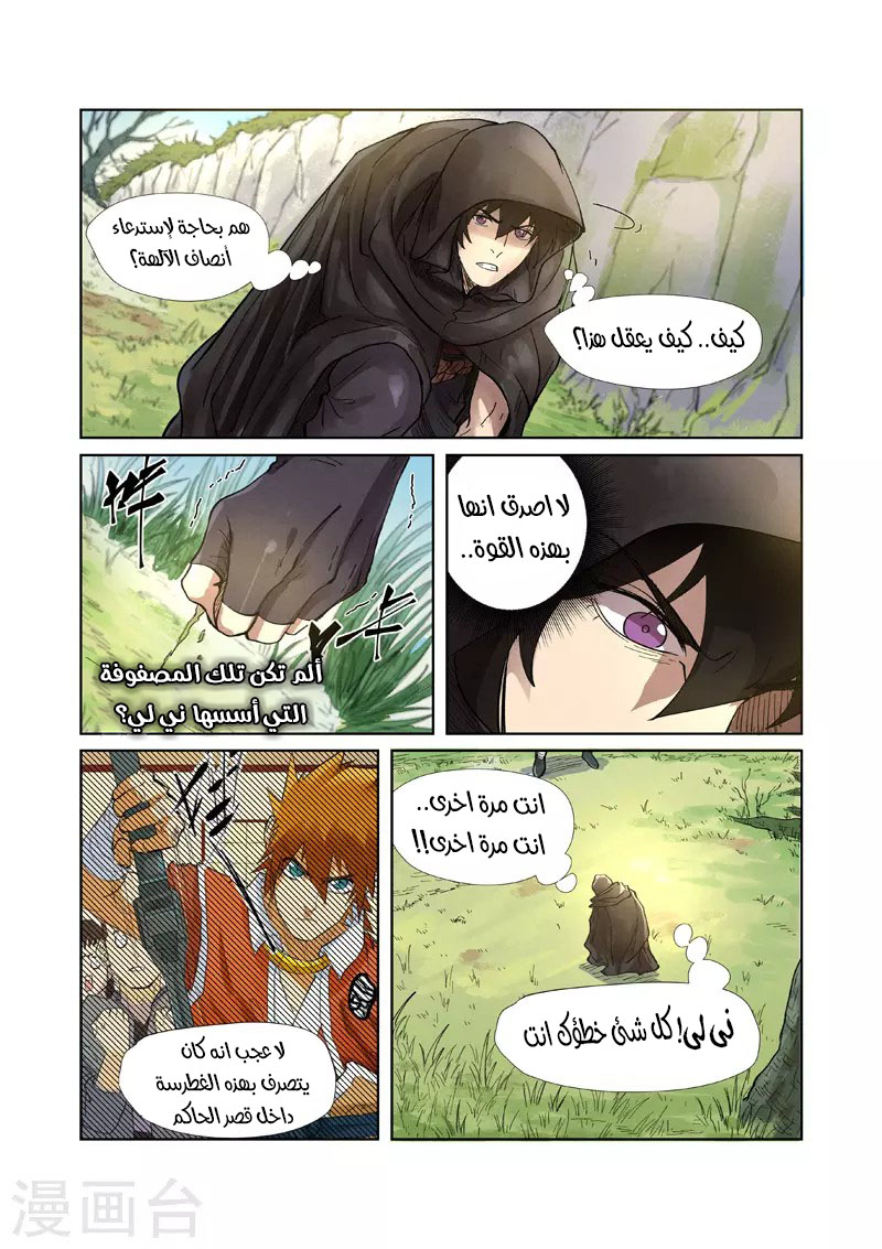 Tales of Demons and Gods: Chapter 244 - Page 10