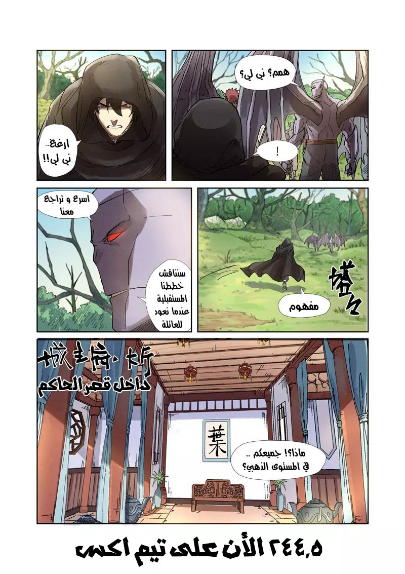 Tales of Demons and Gods: Chapter 244 - Page 11