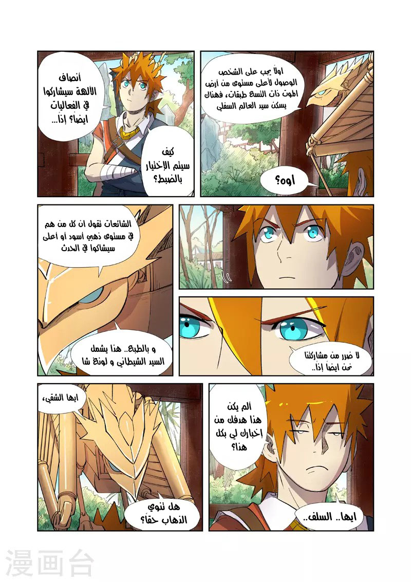 Tales of Demons and Gods: Chapter 245.5 - Page 7