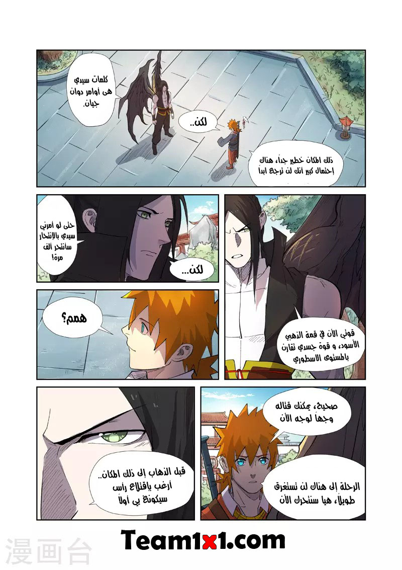 Tales of Demons and Gods: Chapter 245.5 - Page 10