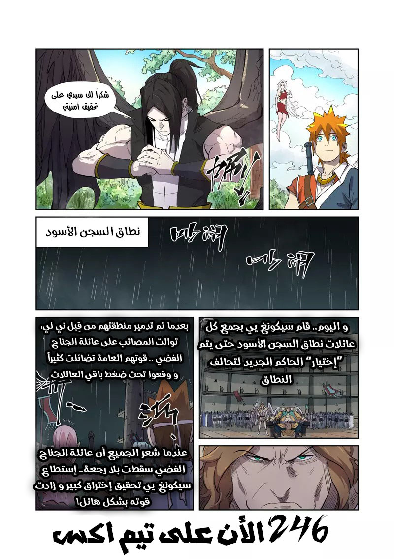 Tales of Demons and Gods: Chapter 245.5 - Page 11