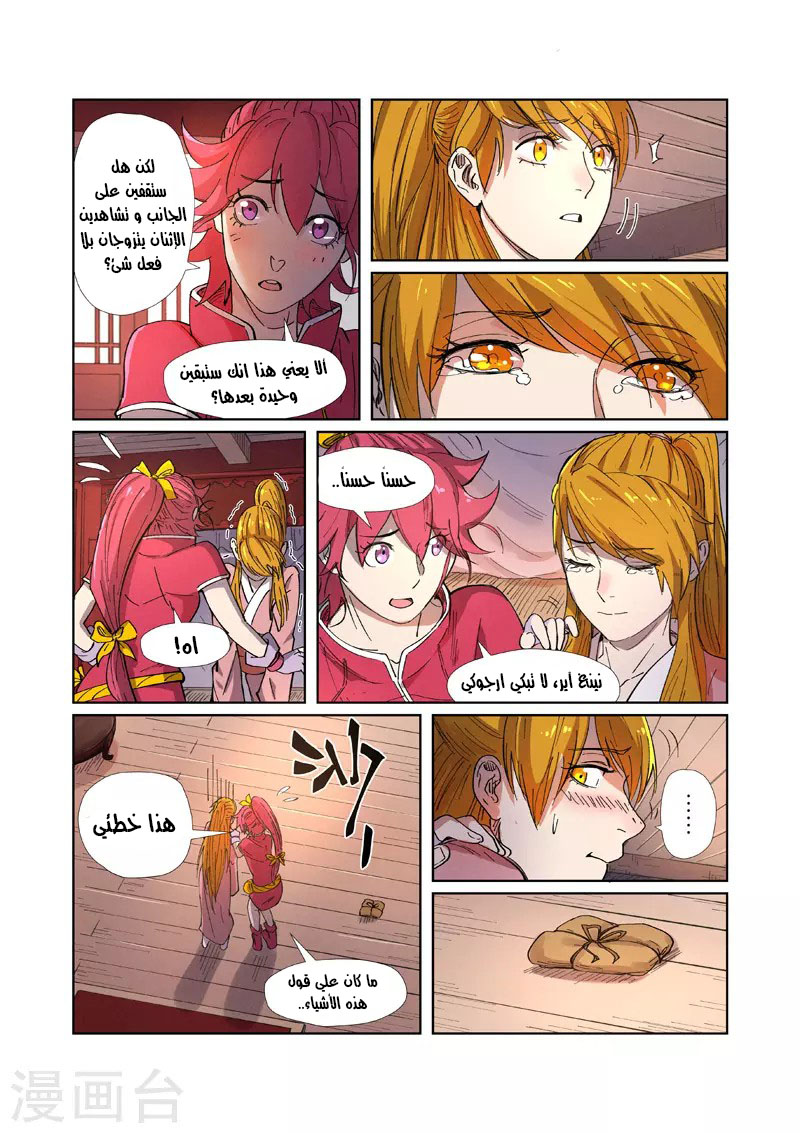 Tales of Demons and Gods: Chapter 245 - Page 4