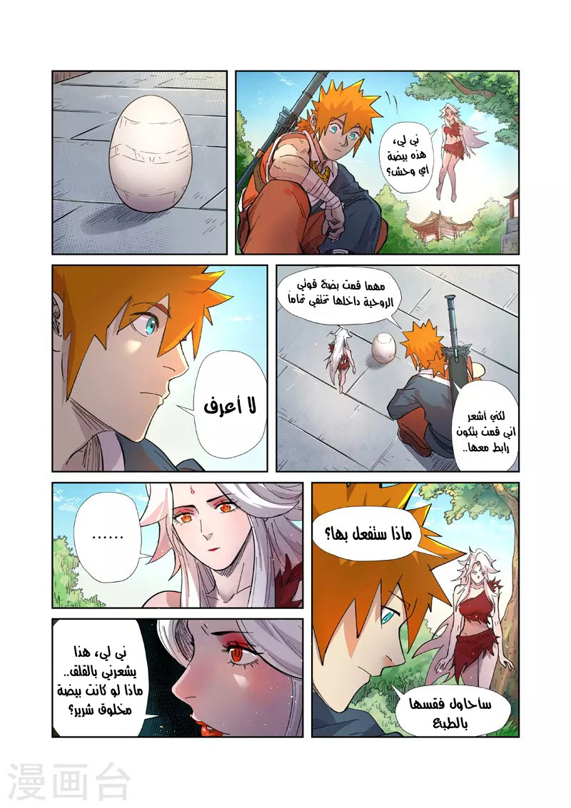 Tales of Demons and Gods: Chapter 245 - Page 5