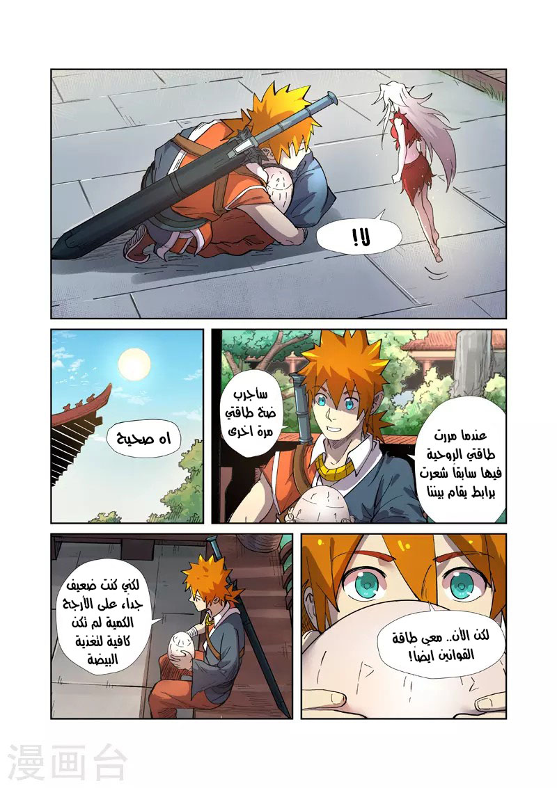 Tales of Demons and Gods: Chapter 245 - Page 7