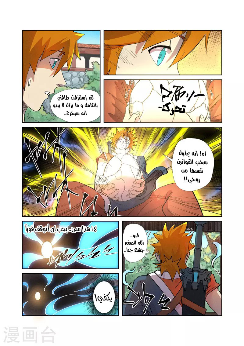 Tales of Demons and Gods: Chapter 245 - Page 10