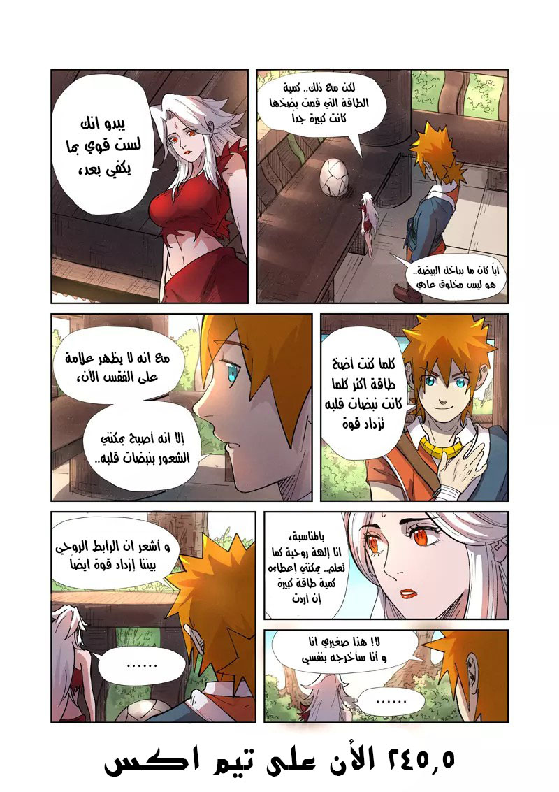 Tales of Demons and Gods: Chapter 245 - Page 11