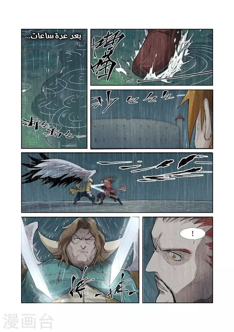 Tales of Demons and Gods: Chapter 246.5 - Page 4