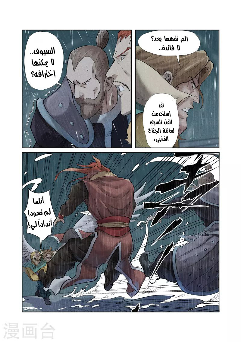 Tales of Demons and Gods: Chapter 246.5 - Page 5