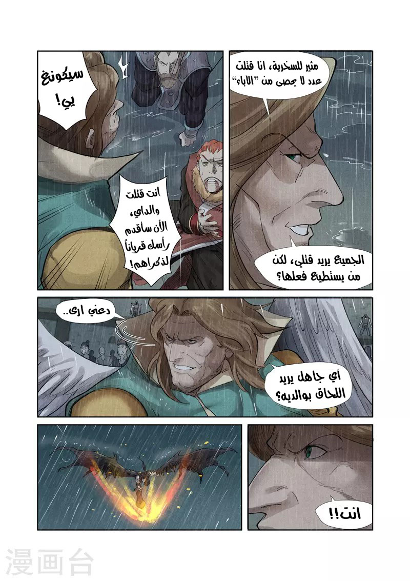 Tales of Demons and Gods: Chapter 246.5 - Page 7