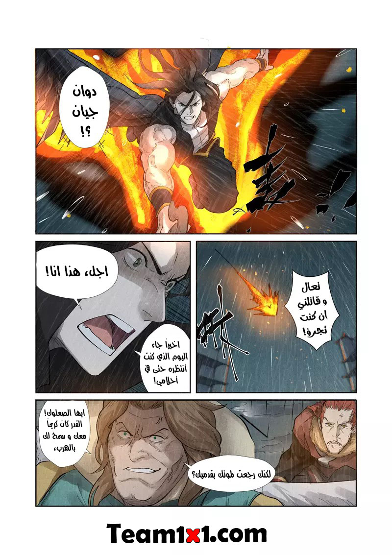 Tales of Demons and Gods: Chapter 246.5 - Page 8