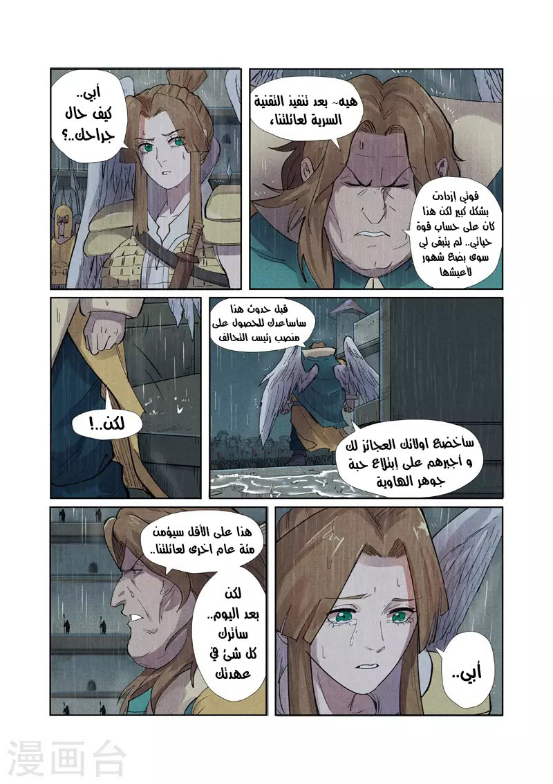 Tales of Demons and Gods: Chapter 246 - Page 4