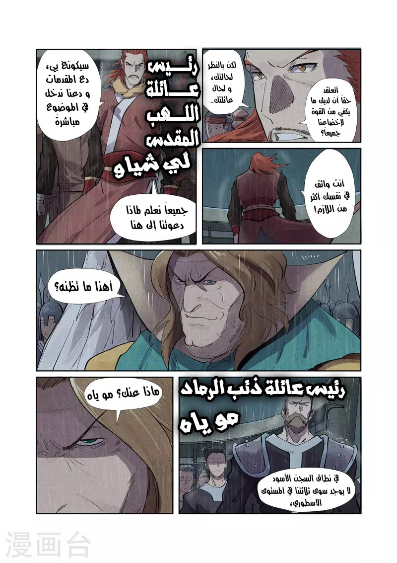 Tales of Demons and Gods: Chapter 246 - Page 6