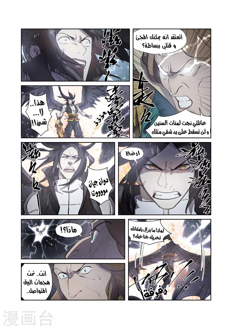 Tales of Demons and Gods: Chapter 247.5 - Page 4