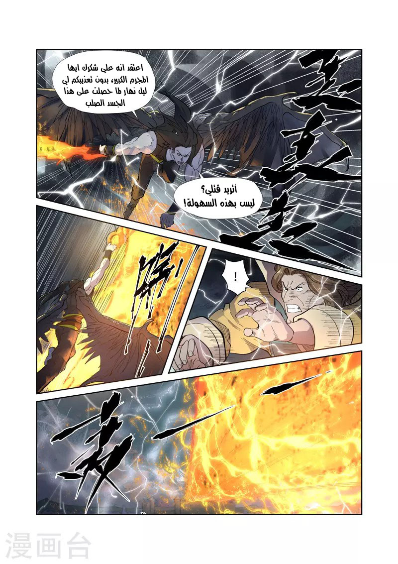 Tales of Demons and Gods: Chapter 247.5 - Page 5