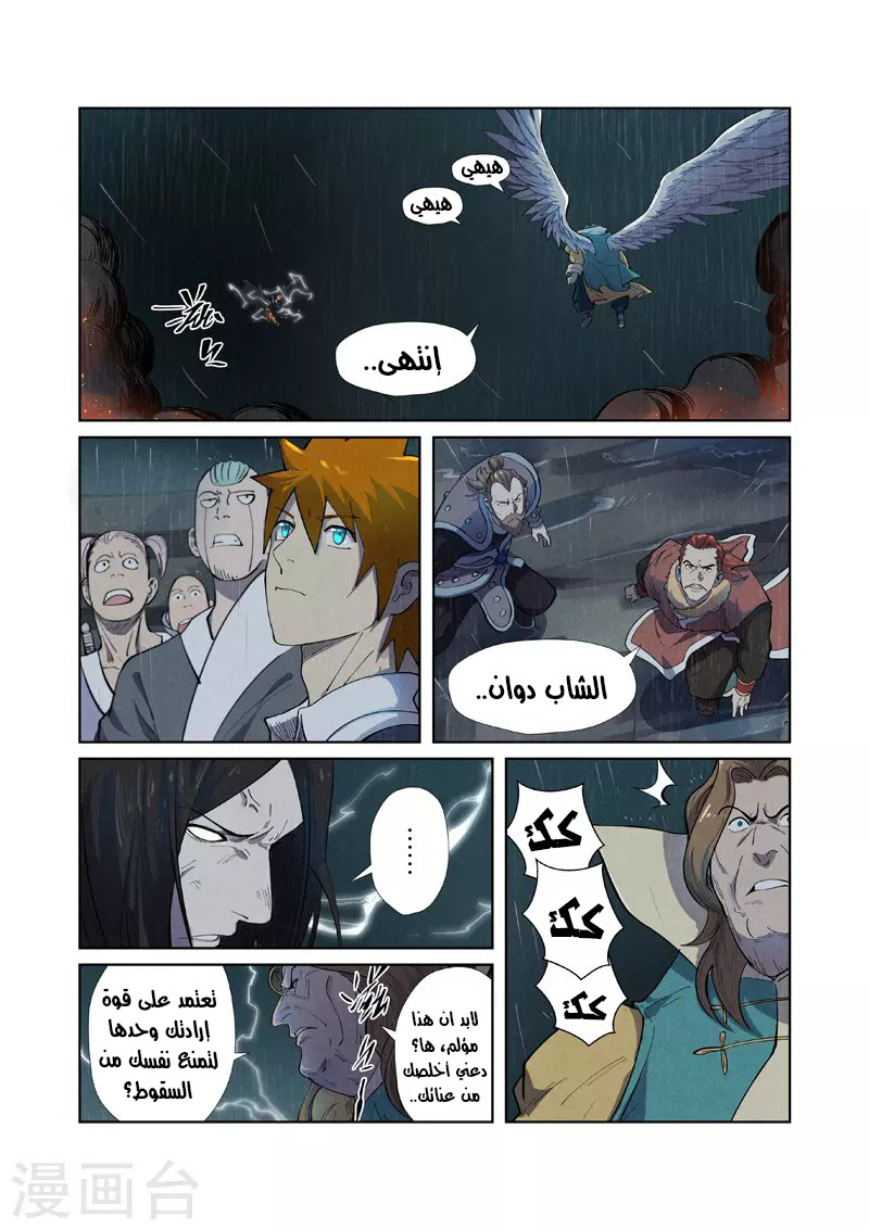 Tales of Demons and Gods: Chapter 247.5 - Page 7