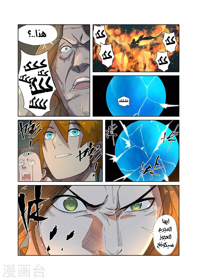 Tales of Demons and Gods: Chapter 247.5 - Page 8