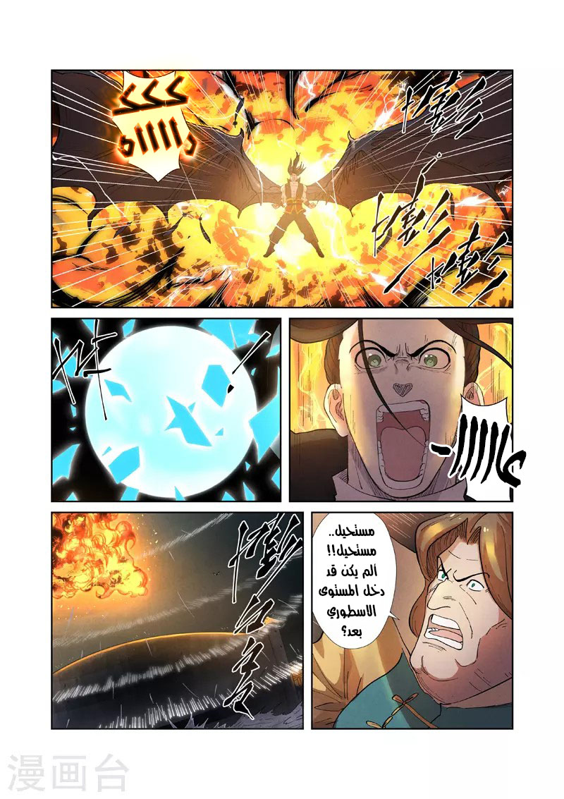 Tales of Demons and Gods: Chapter 247.5 - Page 9