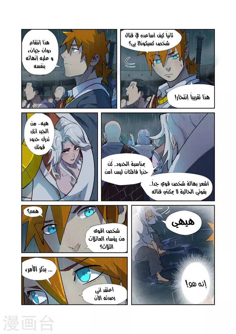 Tales of Demons and Gods: Chapter 247 - Page 4