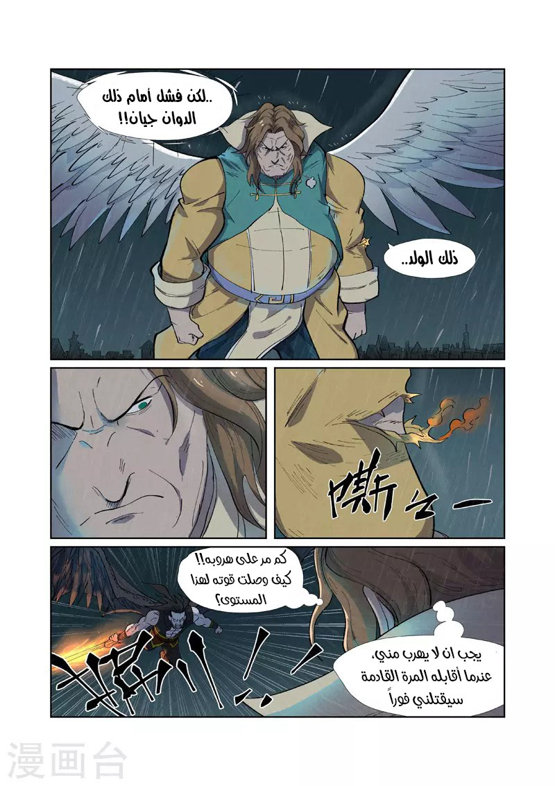 Tales of Demons and Gods: Chapter 247 - Page 7